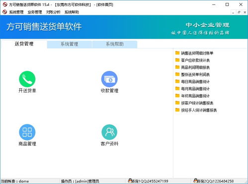 方可销售送货单软件下载 送货单打印 v15.4 官方版指南