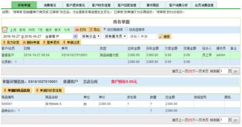 美萍Web手机销售软件 赋能连锁零售与网络设备销售的一体化管理方案