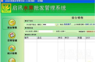 启讯水果批发管理软件 水果批发销售管理工具 v3.5 正式版详解与网络设备销售