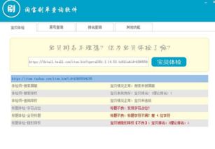 警惕警惕！揭露\u201c淘宝秒刷销量软件\u201d背后的巨大风险