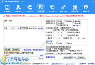 友邦飞来企业QQ营销软件 助力网络设备销售的高效利器